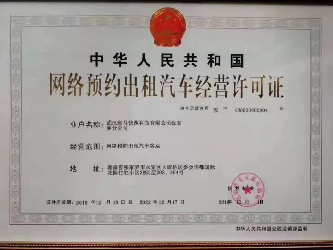 持證上崗！張家界首批網約車取得車輛道路運輸證，道路旅客運輸站經營規(guī)范化邁上新臺階