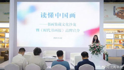 書香燕趙，文化盛筵——圖博會河北展區第四日文化藝術交流活動精彩紛呈
