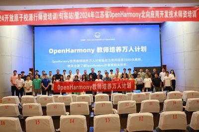 開鴻智谷2024師資培訓(xùn)圓滿結(jié)束，首批開放原子開源基金會認(rèn)證院校講師誕生