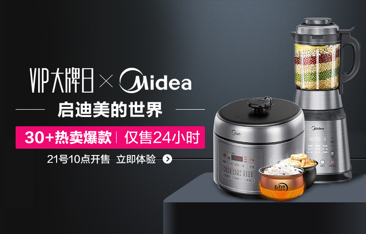唯品會攜手美的打造